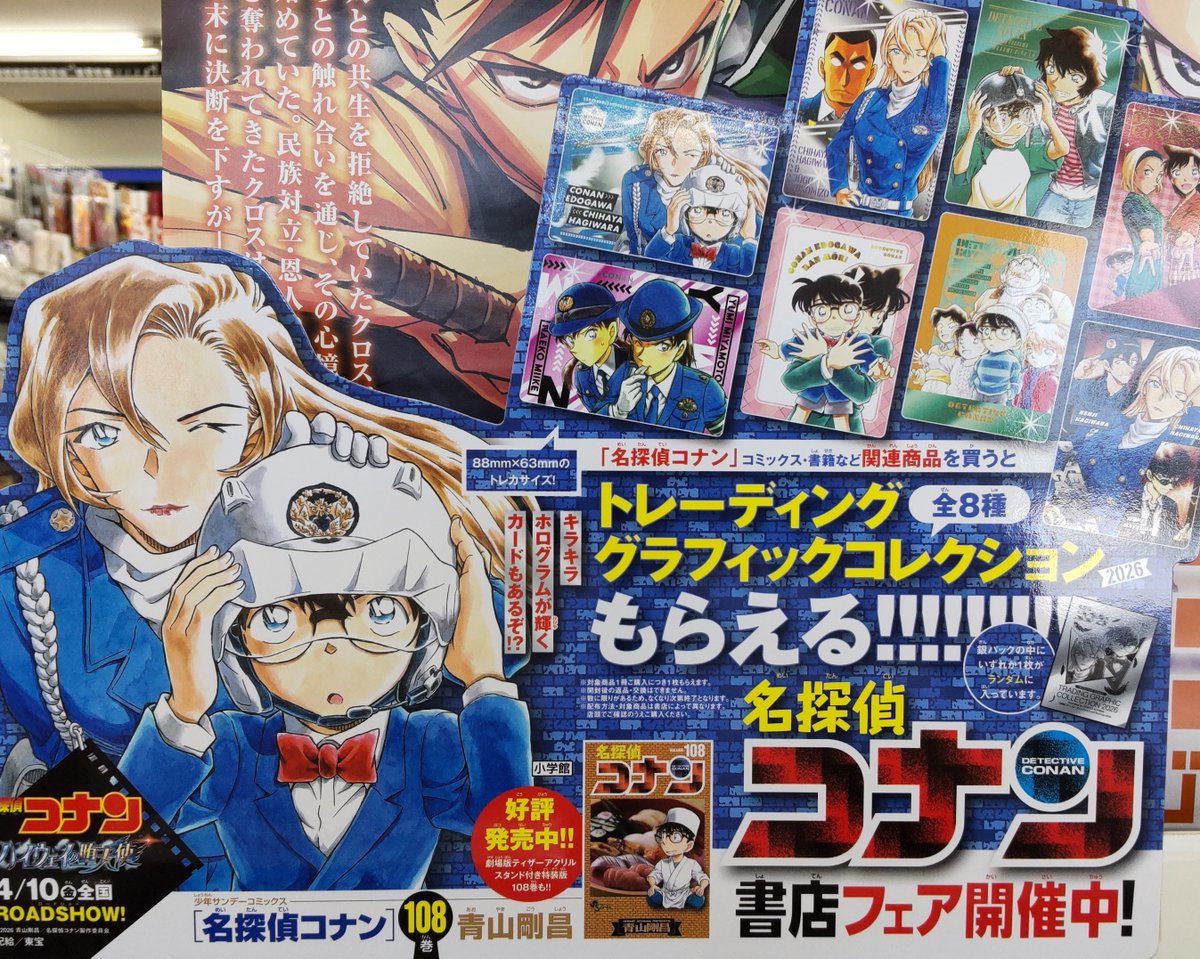 📘『名探偵コナン 108』青山剛昌 #小学館 劇場版「#ハイウェイの堕天使