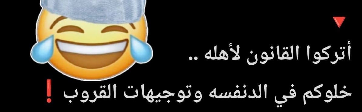 👑ملكـ نزيه ـي👑نخبوي👑9ـ د👑 tweet media