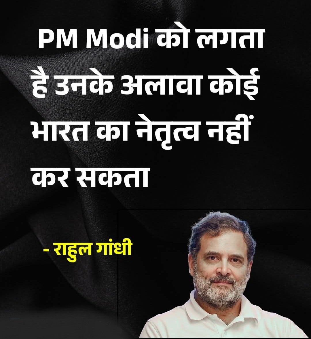 कोई शक ❗
 राहुल जी, पीएम मोदी को नहीं, बल्कि देश की जनता को लगता है कि कोई भारत का नेतृत्व कर सकता है तो वह सिर्फ और सिर्फ मोदी जी ‼️
#बीजेपी
#inc