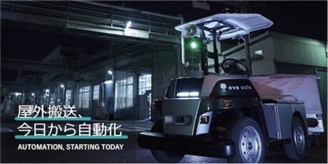 responsejp's tweet image. 屋外対応自動搬送サービス「eve auto」、導入検討企業向けに見学ツアー開催へ…ヤマハ発動機浜北工場で
response.jp/article/2026/0…

#ヤマハ #有料会員記事