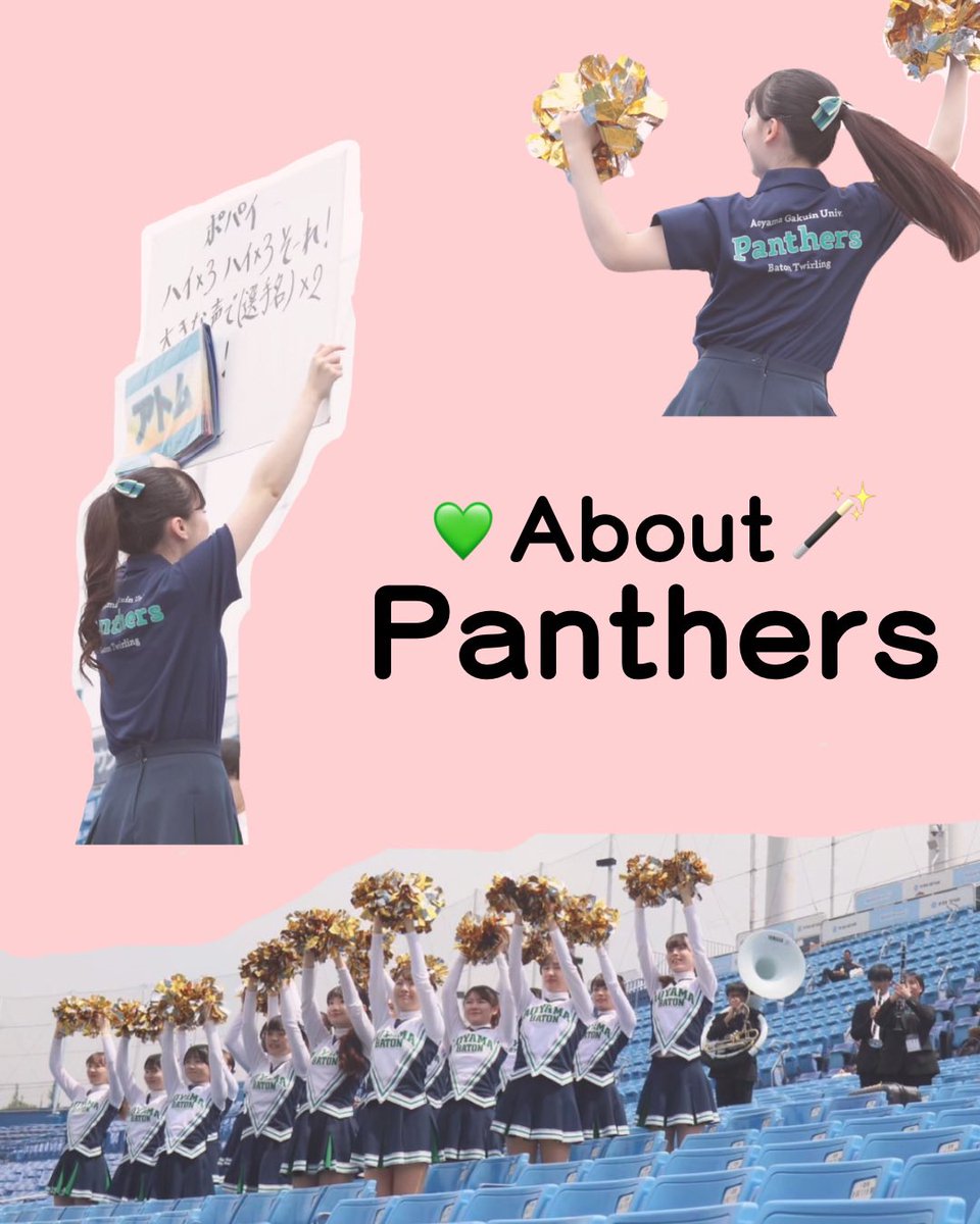 agu_panthers's tweet photo. こんにちは��吹奏楽バトントワリング部Panthersです🪄💚

本日は私たちPanthersの人数や所属学部についてご紹介しています！
ぜひチェックしてみてください✨

#青山学院大学
#春から青学
#バトントワリング https://t.co/l4oOxTGnXu