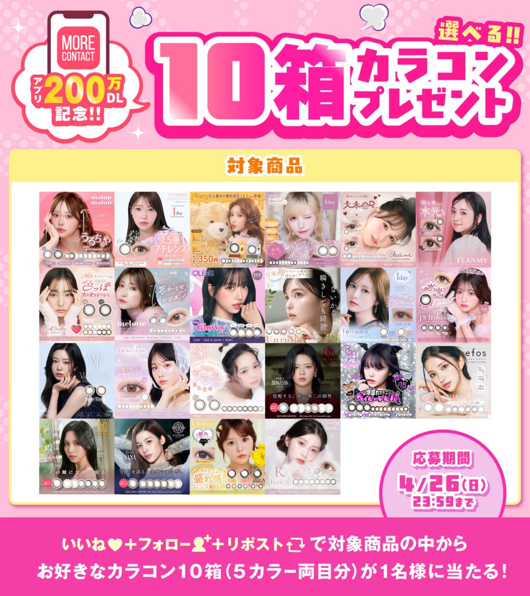 カラコン通販モアコンタクト【公式】 tweet media