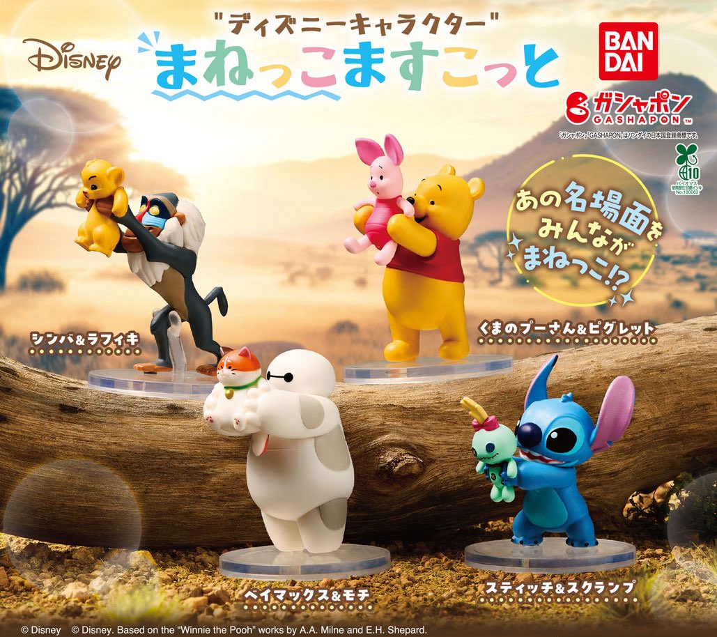 Reuben__625_'s tweet photo. ディズニー ガチャガチャ まねっこますこっと 交換

讓：シンバ&amp;ラフィキ

求：スティッチ&amp;スクランプ

郵送>埼玉(川越、大宮)手渡し
検索からでもお気軽にご連絡ください！ https://t.co/b1EN6Do1jP