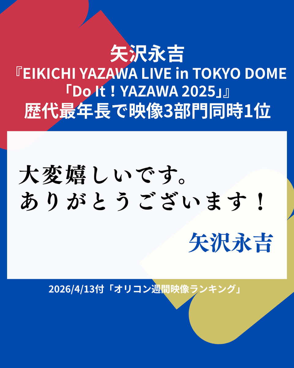 オリコン広報部【公式】 tweet media
