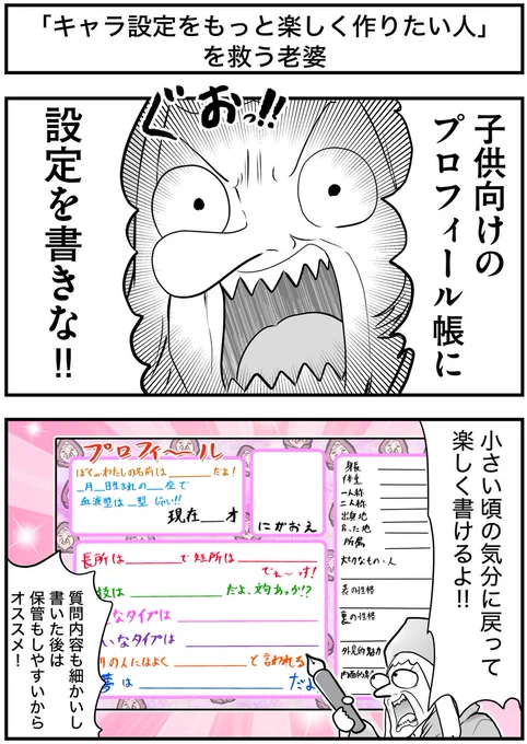 「キャラ設定をもっと楽しく作りたい人」を救う老婆
#絵師を救う老婆 