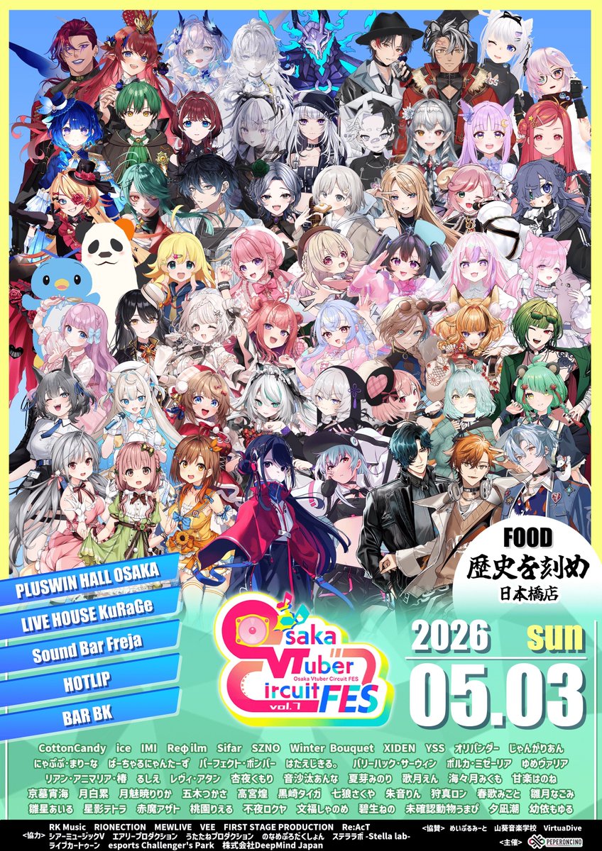 全体ポスター公開】 #OVCフェス vol.7出演者全体ポスター公開いたし