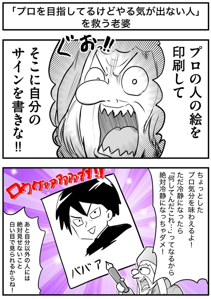 「プロを目指してるけどやる気が出ない人」を救う老婆
#絵師を救う老婆 