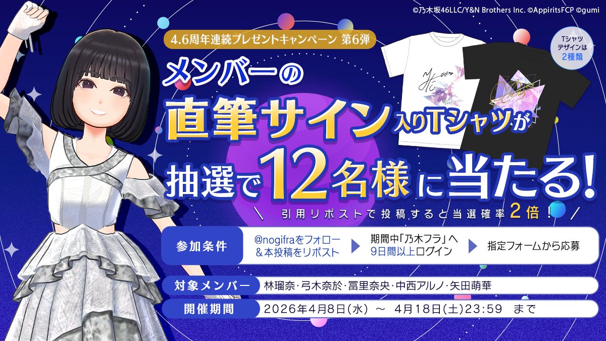 【公式】乃木坂的フラクタル｜乃木坂46［公式］プロデュースアプリ tweet media