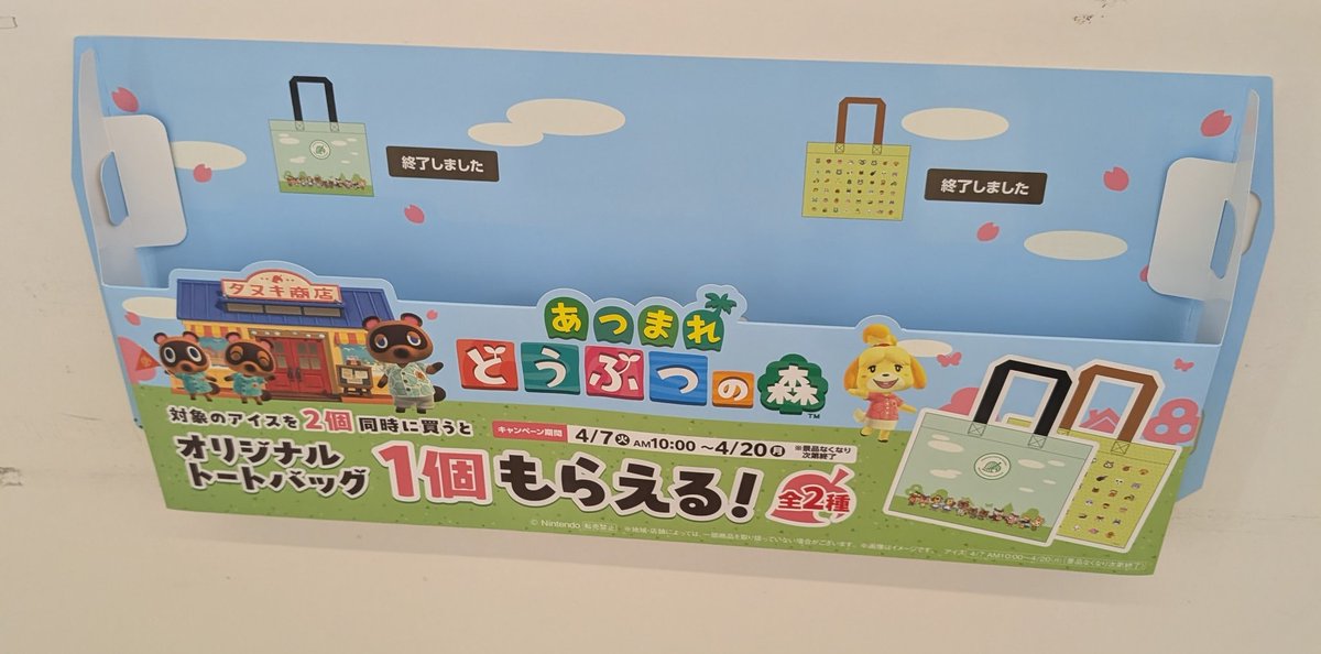 tokuikumiko's tweet photo. あつ森×ファミマのアイス買ってもらえるやつ
2店舗まわって完売💦
出遅れたかな😭
どなたか代行してくれる人いないかな〜💦 https://t.co/3kw6IKMRAB