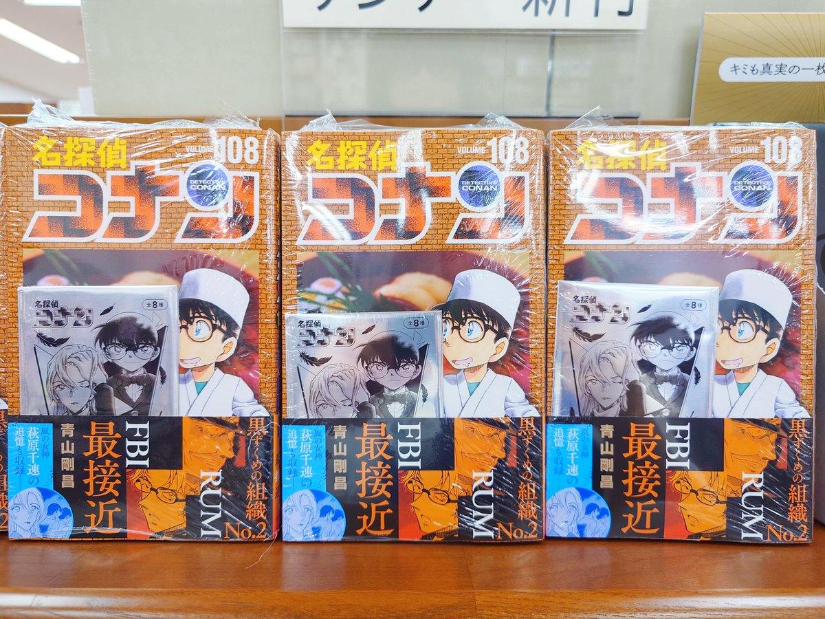 コミック】 青山剛昌先生『名探偵コナン 108巻』入荷いたしました！ 最