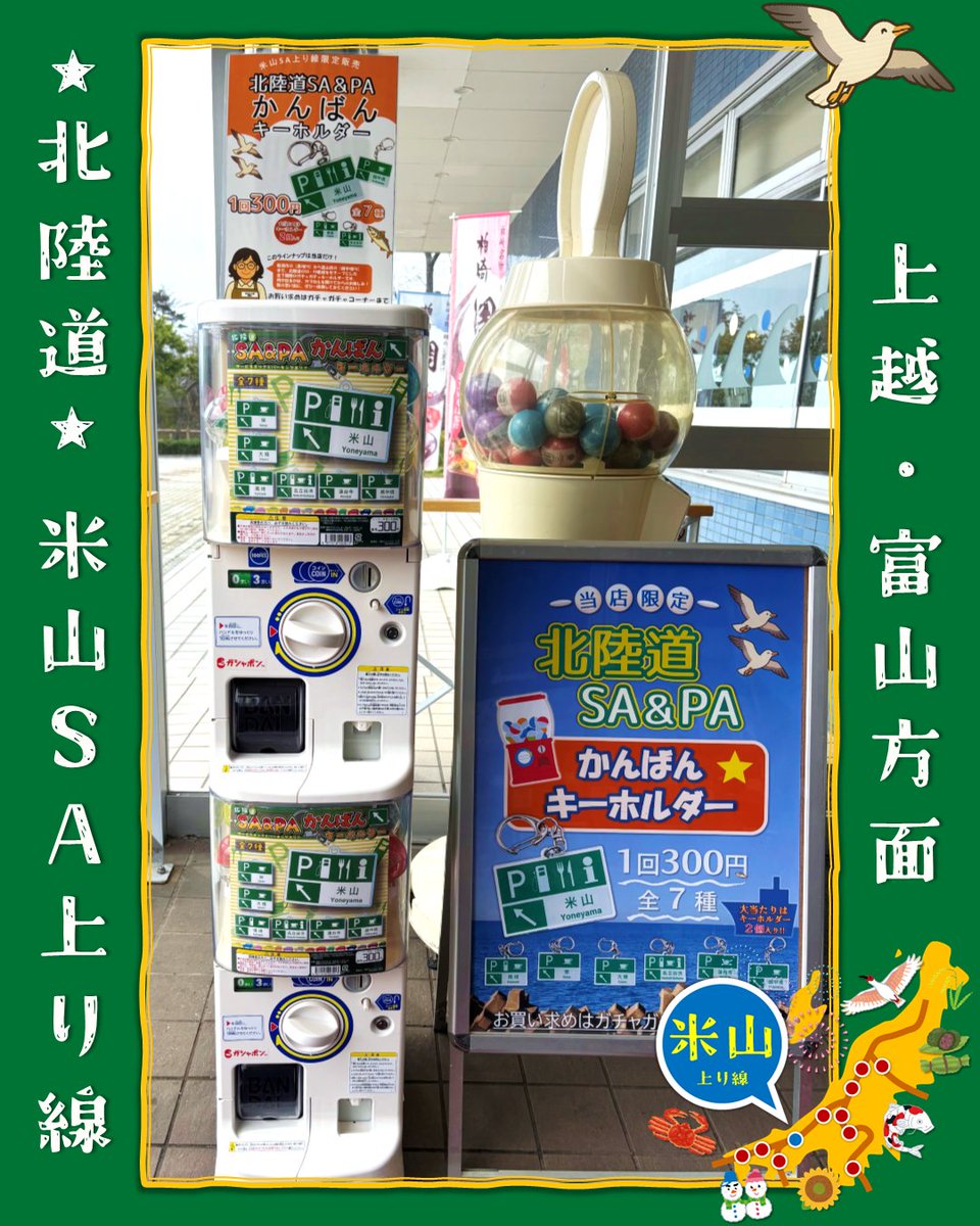🚧 高速道路の“案内看板”がキーホルダーに！ 🚧 4月6日(月)より