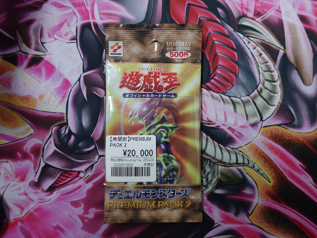 【未開封】 遊戯王　プレミアムパック2 遊戯王】 遊戯王 【プレミアムパック2】未開封を品出ししました