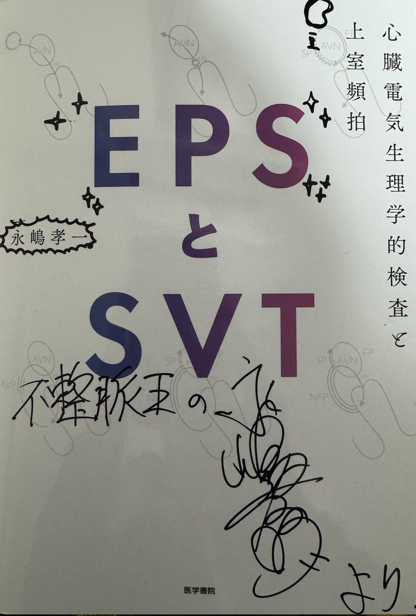 jiro_ecg's tweet photo. 【告知】 EPSとSVT発売記念企画、5/1 19時〜！！
後半は学長とまめ先生になんでも訊こうのコーナー、皆様に本投稿を引用の形で本の内容などについて質問／コメントをいただき、お二人が答えます！全引用から抽選で学長／まめ先生のサイン（と落書き）本をプレゼント致します。奮ってご参加下さい🙃 https://t.co/JbX3XedHPG