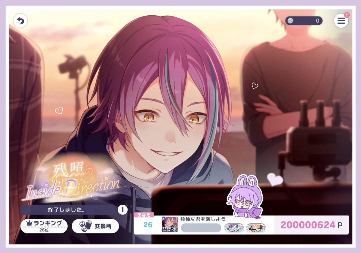 残照のInside Direction 🌇💜
26位┊200,000,624 pt