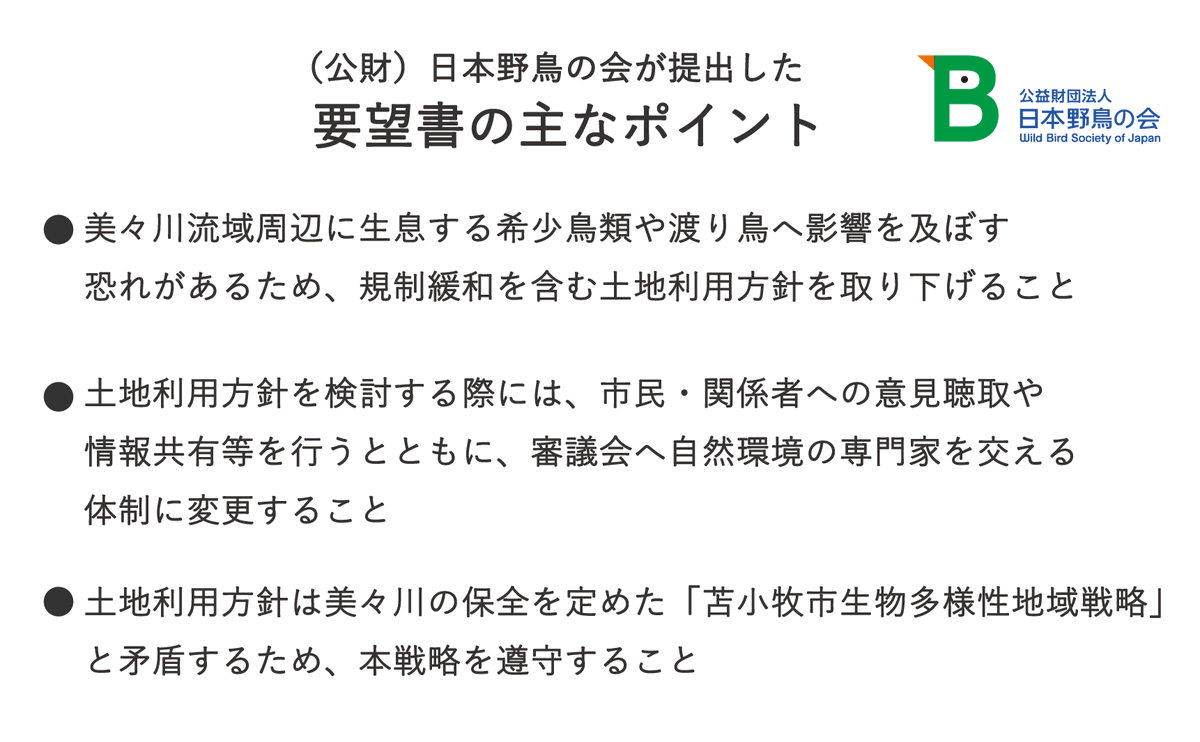 公益財団法人 日本野鳥の会 tweet media