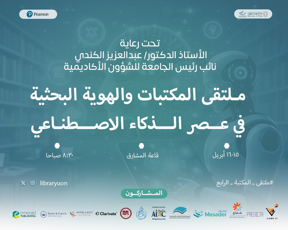 مكتبة جامعة نزوى tweet media