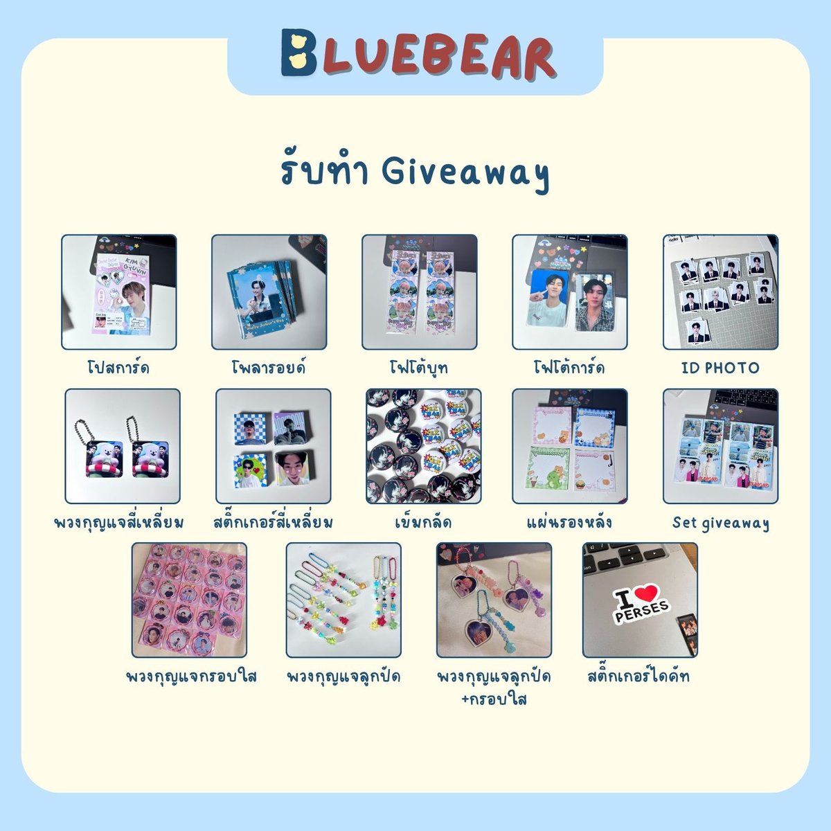 bluebear_0301's tweet photo. รับทำ giveaway  #DMDLAND3
โปสการ์ด โพลารอยด์ โฟโต้บูธ โฟโต้การ์ด พวงกุญแจ เข็มกลัด สอบถามได้ค้า 🧸 กอว

🩵 สามารถคละรูปได้ 
🐻 ไม่มีขั้นต่ำ

#รับทําgiveaway #รับทําของแจก #รับทำเข็มกลัด https://t.co/3mLOzRMGOB