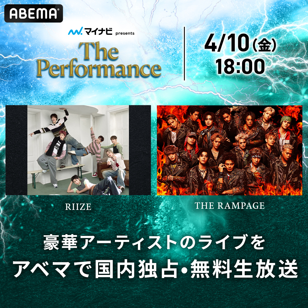 マイナビ presents The Performance tweet media