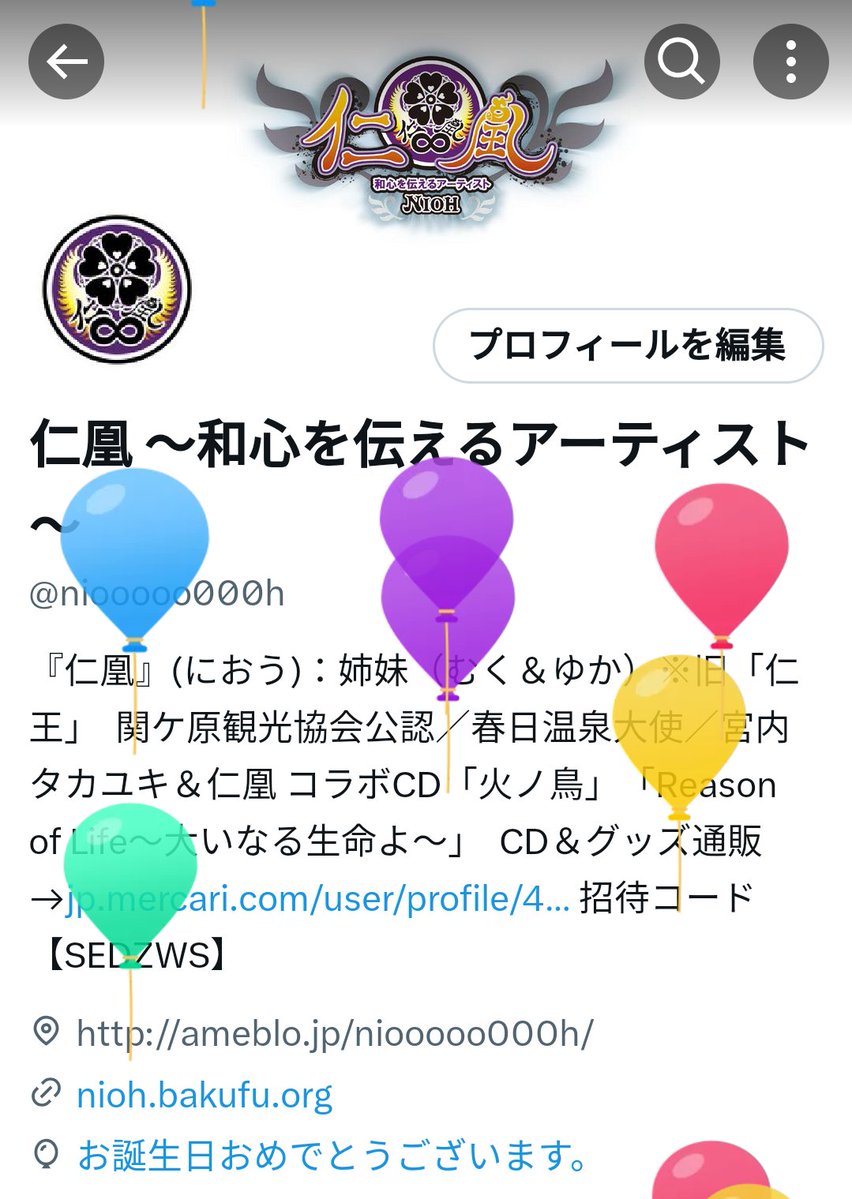 こんにち和ッショイ！仁凰(旧:仁王)です💕
本日4/8は、私たち仁凰のBirthdayです🍀
歌手として、アーティストとして、表現者として。ずっと世界平和や反戦メッセージ、感謝の気持ち、心と心、思いやり等について歌い伝えてきました。
今こそ声を大にして叫びたい！
目を覚ませ

#平和憲法を守る0408