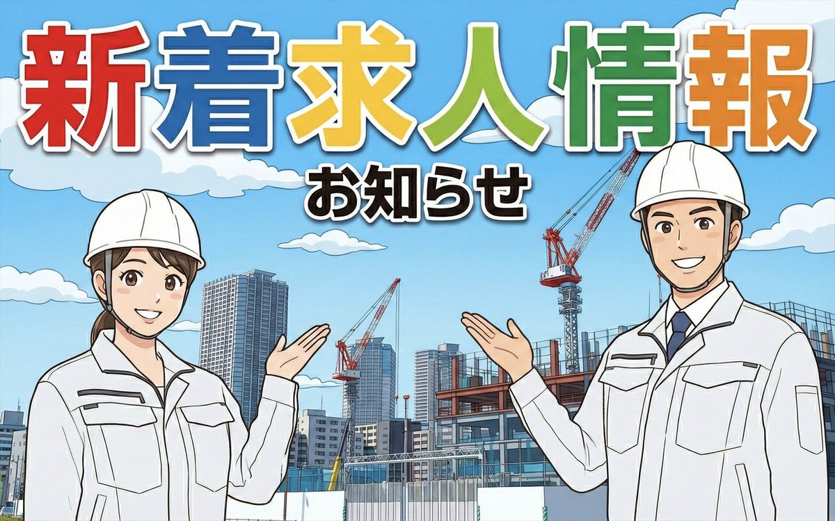 【新着求人のお知らせ】
3月に掲載された新着求人をお知らせします。
先月は掲載がありませんでした。
詳細はこちらから。
doken-edogawa.jp/post004848/