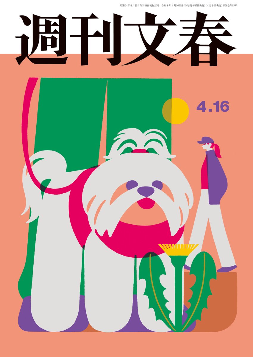 bun_den's tweet photo. #週刊文春　2026年4月16日号 電子雑誌版も本日配信！
今号の記事は・・・
◆京都・小６男児行方不明「リュックの謎」と「台湾新婚旅行」
◆イラン戦争で薬が消える！　減らせる薬＆減らすと危ない薬
◆自転車青切符　違反にならない７大ポイント　徹底ガイド
https://t.co/C197EdpTYZ https://t.co/QruZ6pyjhu
