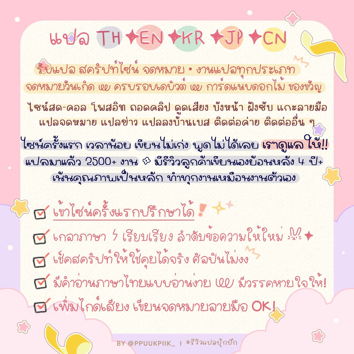 ปุ้กปิ้ก สอนเกาหลี แปลเกาหลี 🇰🇷🇯🇵🇨🇳🇬🇧 tweet media