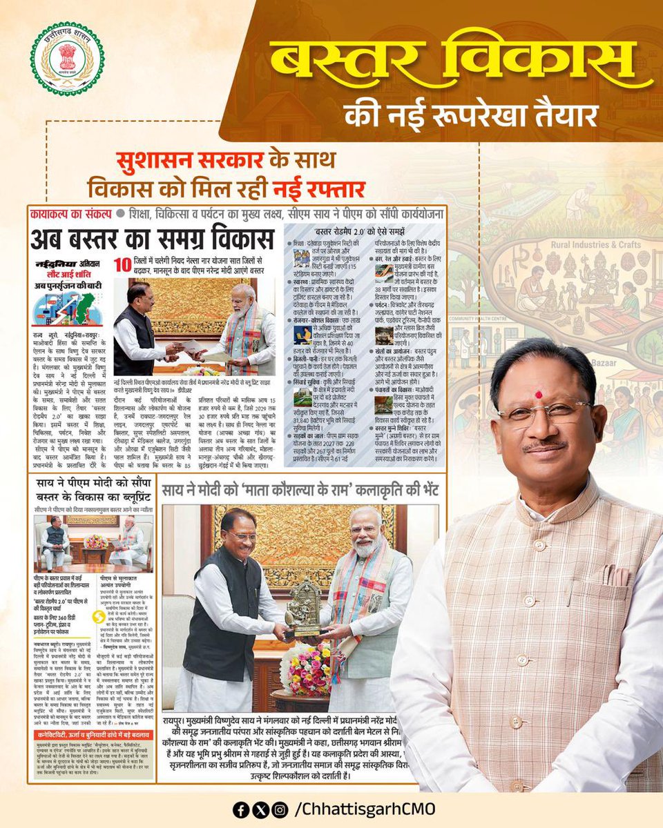CMO Chhattisgarh tweet media