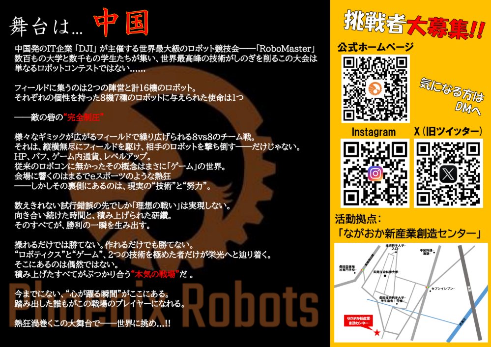 Phoenix Robots@RoboMaster tweet media