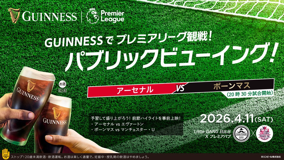 プレミアパブ🇬🇧 tweet media