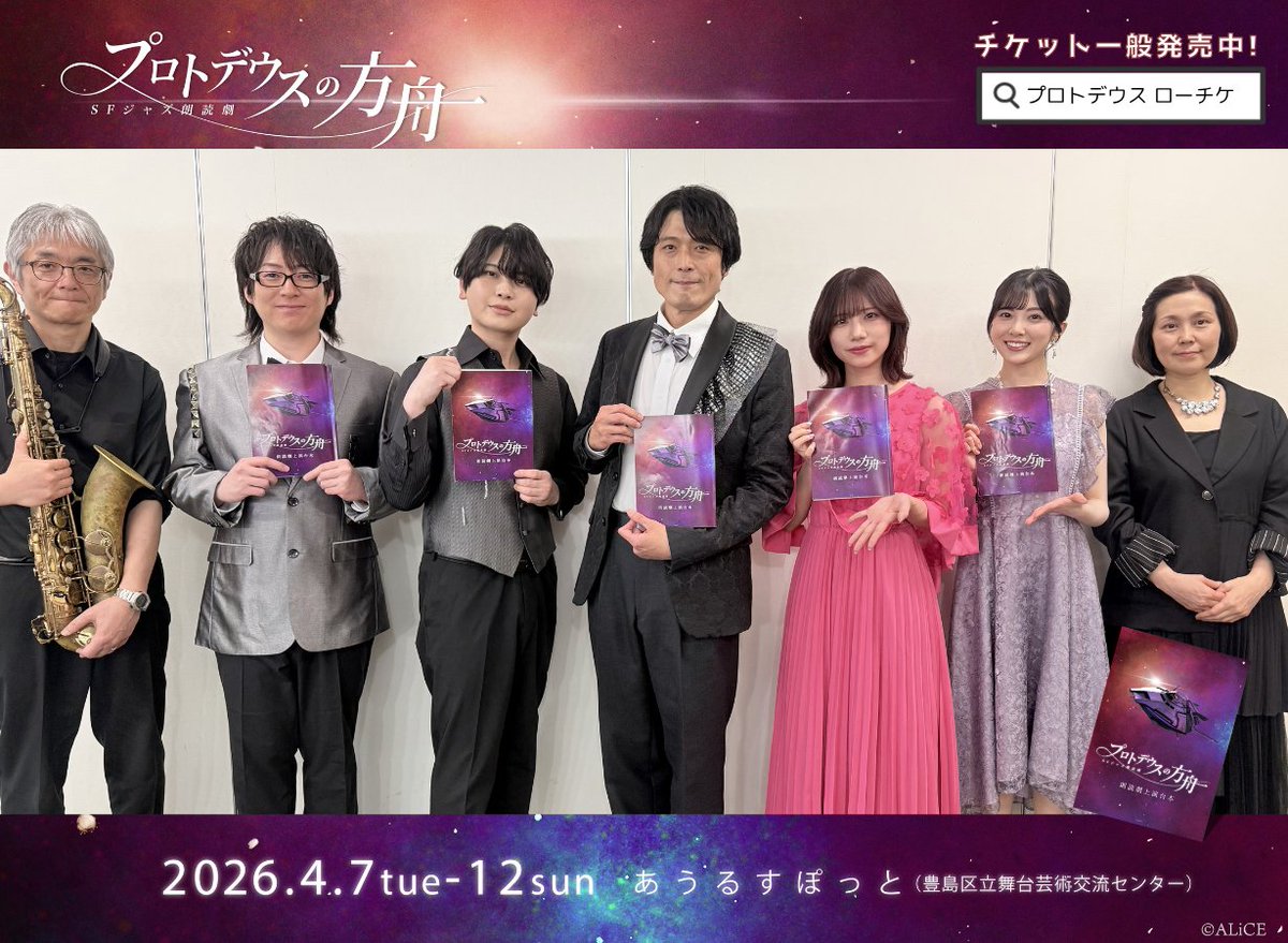 SFジャズ朗読劇「プロトデウスの方舟」公式 tweet media