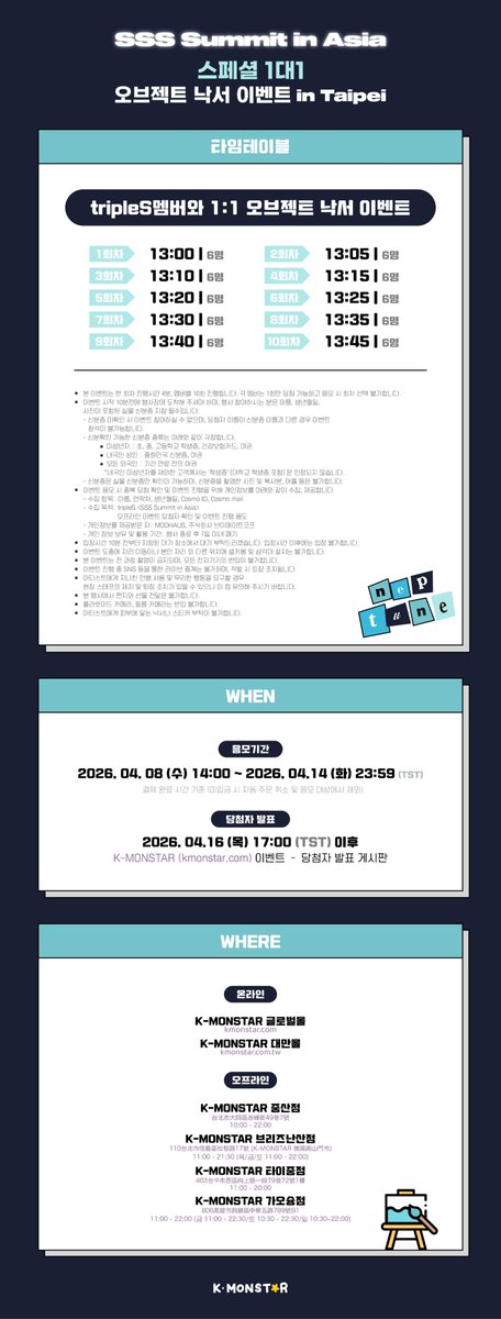 KMONSTAR_GLOBAL's tweet photo. 👾 tripleS neptune <SSS Summit in Asia> 스페셜 1대1 오브젝트 낙서 이벤트 in TAIPEI

👾 진행일시 : 26.04.25. (토) 13:00~13:50 (TST)
👾 응모기간 : 26.04.08. (수) 14:00 ~ 26.04.14. (화) 23:59 (TST)
👾 당첨자발표 : 26.04.16. (목) 17:00 (TST) 이후, 당첨자 개별안내

이벤트 배너를 확인해주세요⭐

#tripleS #트리플에스 
#ASSEMBLE26