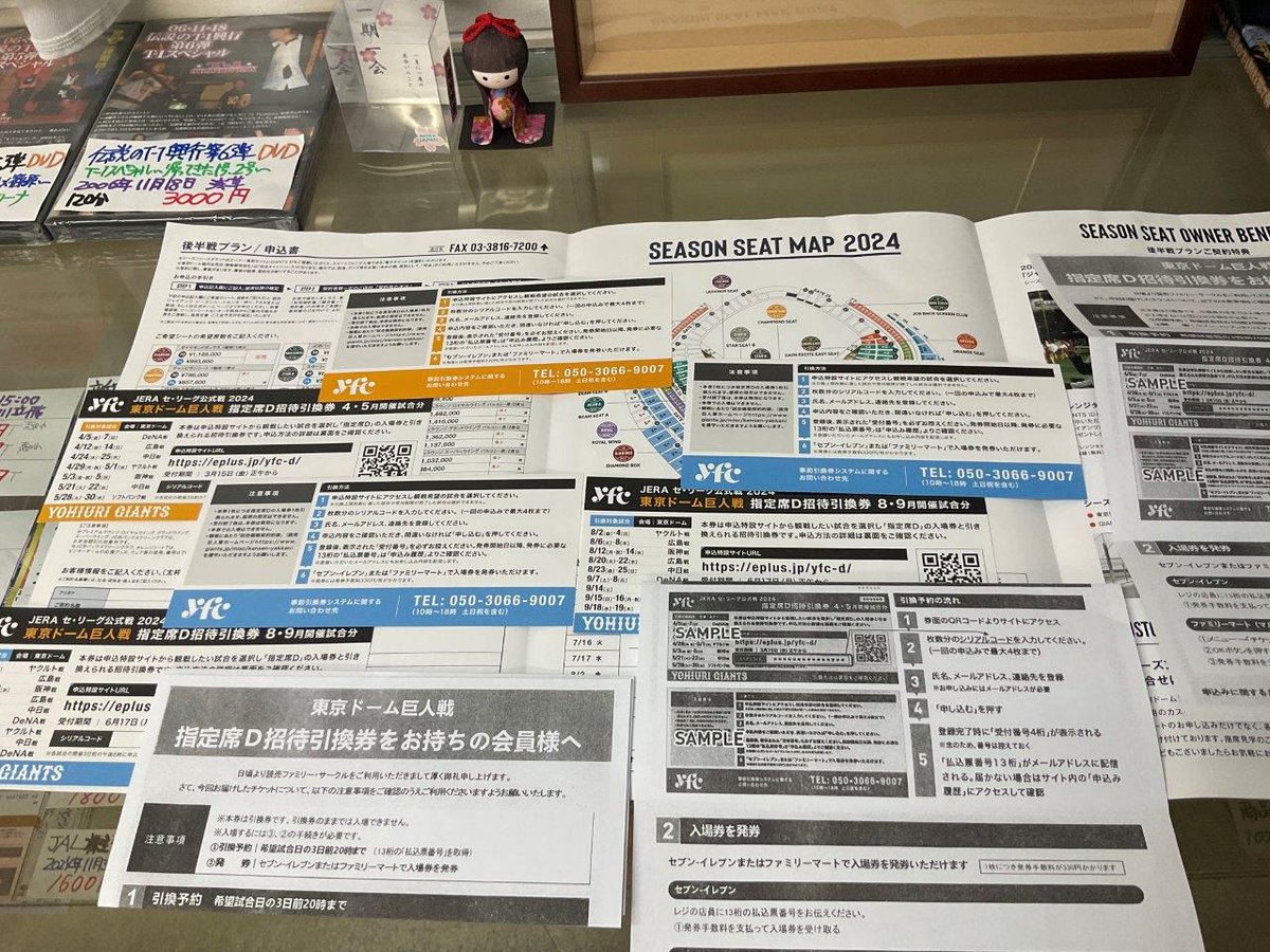 T1futami's tweet image. YFC発行　読売ジャイアンツ　東京ドーム　指定席D招待引換券
枚数分のシリアルコードを入力。
1回の申込みで最大4枚まで。
13桁の「払込票番号」を取得。
t-1.hatenablog.jp/entry/2026/04/…
#招待券　#YFC
#読売ジャイアンツ　#giants
#ジャイアンツ　#読売巨人軍