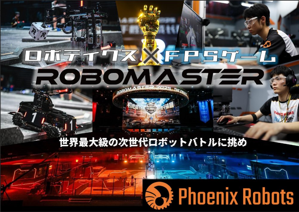 Phoenix Robots@RoboMaster tweet media