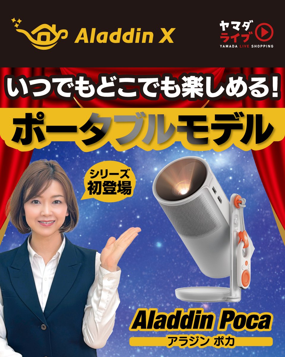 ヤマダデンキ (@yamada_official) / Posts / X