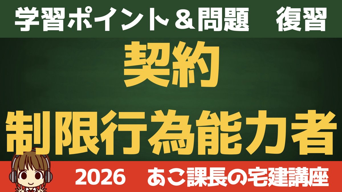 あこ課長@宅建YouTuber tweet media