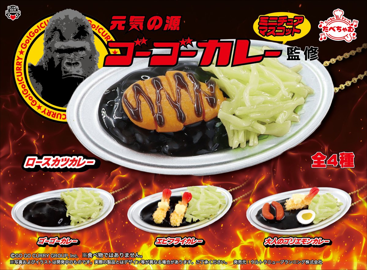 【公式】ウルトラニュープランニング　プライズ tweet media