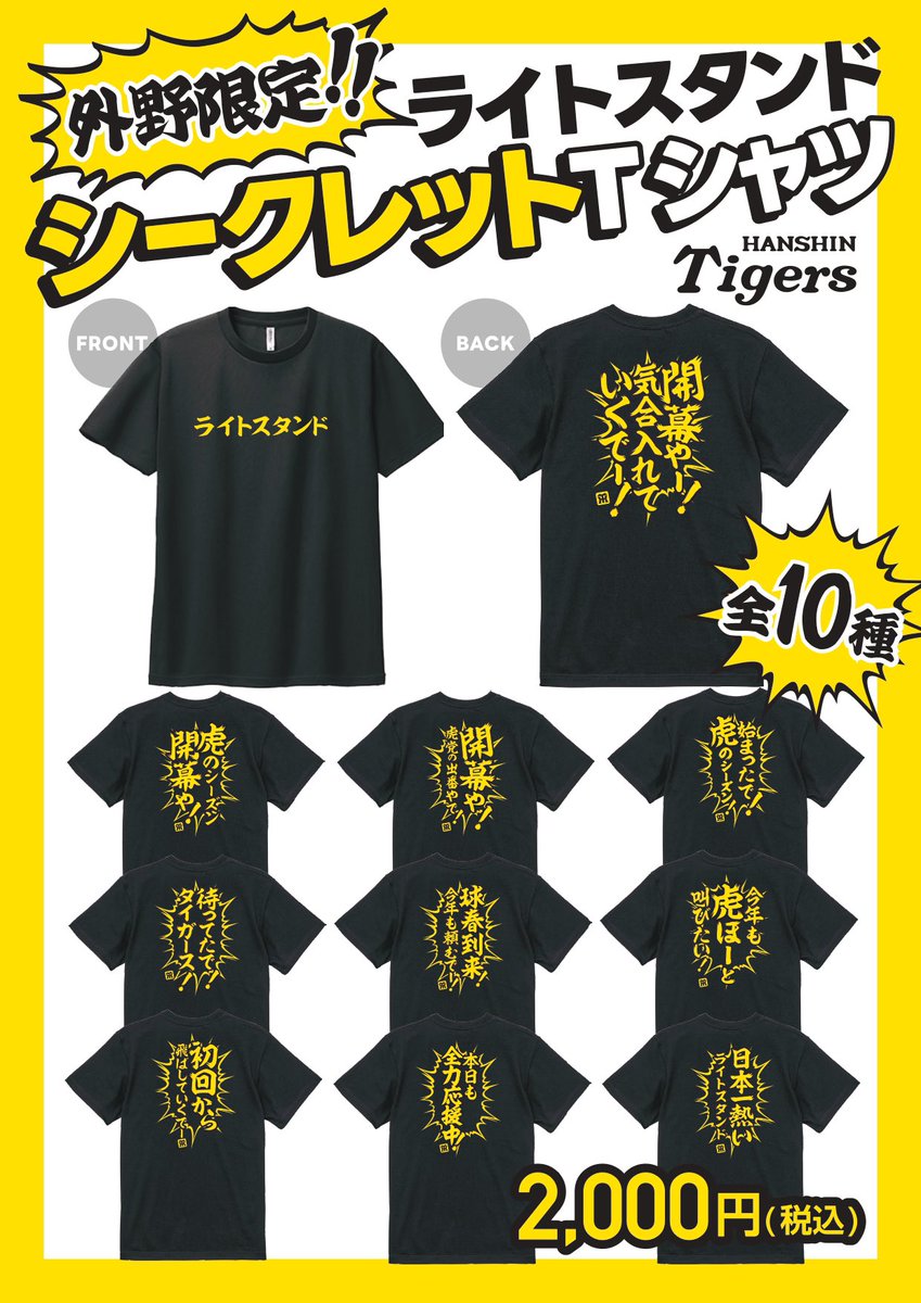 外野限定シークレットTシャツ販売中👕✨ 胸には「ライトスタンド」の