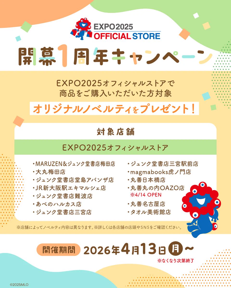 EXPO2025 ミャクミャク【公式】 on X: 