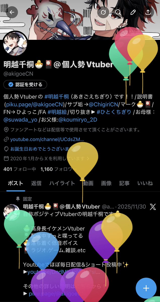 明越千桐🐣🎴@個人勢Vtuber tweet media