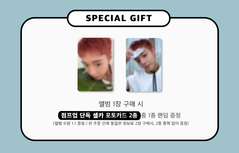 💘PARK JI HOON(박지훈) 1ST Single ALBUM [RE:FLECT] PRE ORDER EVENT💘

🏹 판매 기간 : ~ 4/28 (화) 23:59 (KST)

🎁 단독 셀카 포토카드 2종 중 1종 랜덤 증정 (구매 수량 1:1 증정)