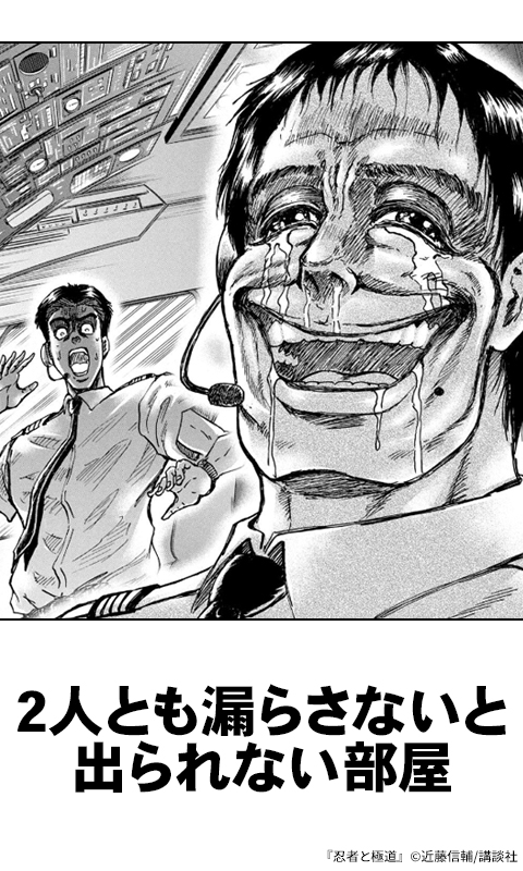 GalaxyComic's tweet photo. 2人とも漏らさないと出られない部屋

▼#忍者と極道 配��記念の大喜利大会！
https://t.co/mgI292RG92 https://t.co/880FNYekUN