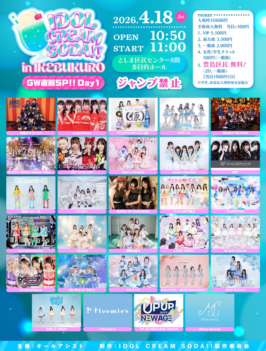 IDOL CREAM SODA!! tweet media