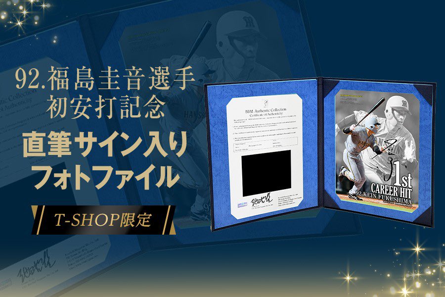 ✨福島圭音選手プロ初安打記念直筆サイン入りフォトファイル✨ T-SHOP
