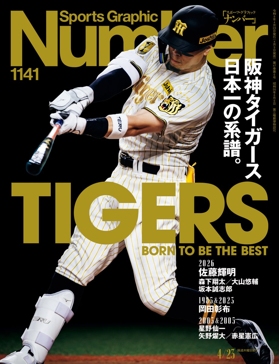 bun_den's tweet photo. #Number最新号 「阪神タイガース 日本一の系譜。」、電子雑誌版も本日配信！
・［開幕3連戦ドキュメント］佐藤輝明と阪神タイガース「50メートルと40段の光芒」
・［レジェンド、大いに語る］岡田彰布「代打にエッ!? 日本シリーズの“屈辱”」
・［名参謀たちの証言］星野仙一「人情派監督、10年越しの変わり身」
https://t.co/G22Lnsox0b