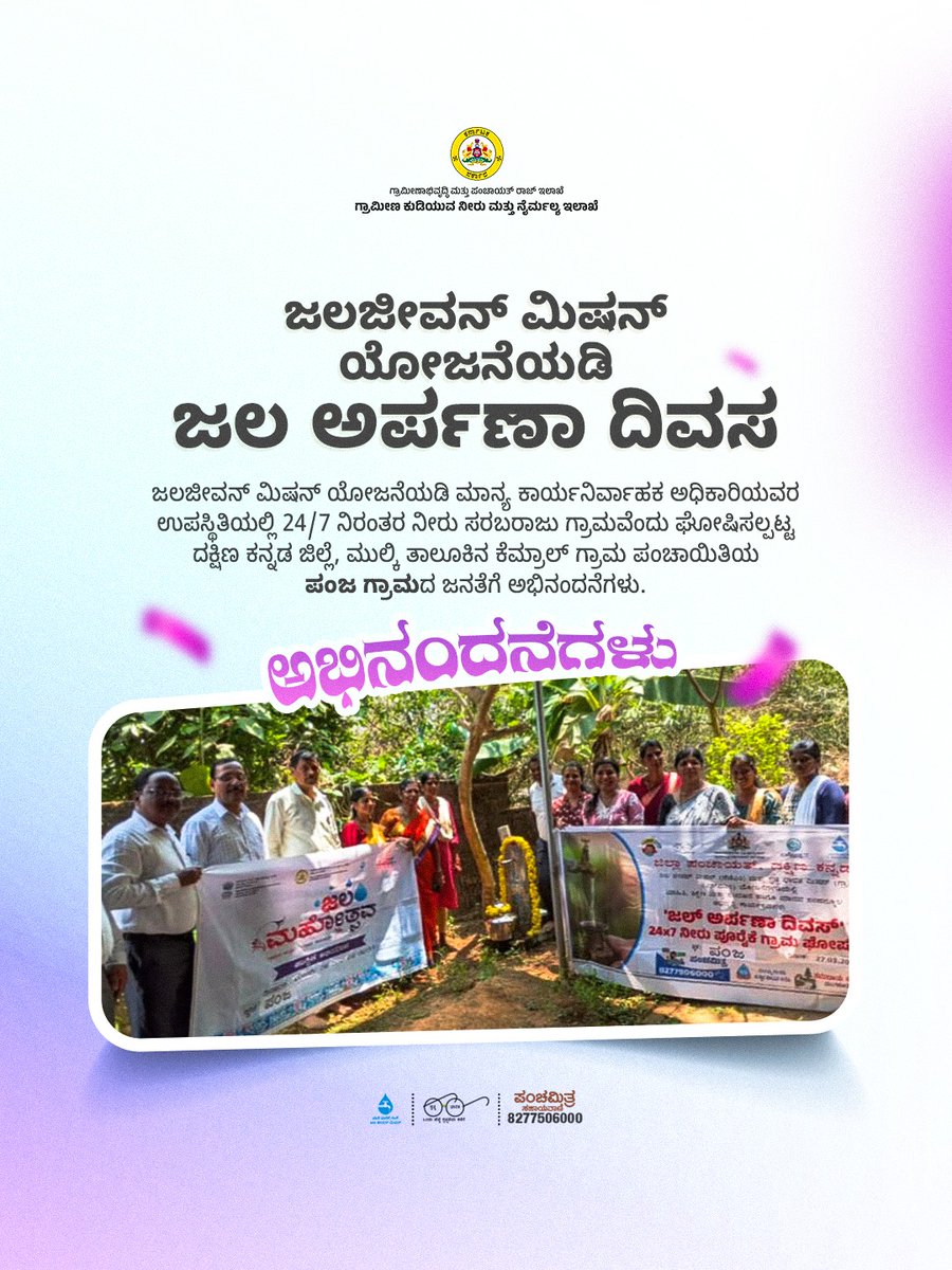 Rural Drinking Water & Sanitation Department, GoK tweet media