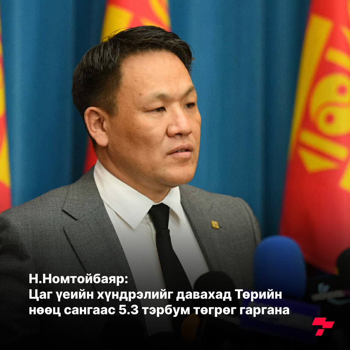 wwwTUGmn's tweet photo. Засгийн газрын ээлжит хуралдаанаас гарсан шийдвэрийг Шадар сайд Н.Номтойбаяр мэдээллээ. https://t.co/l1gs5atQMf