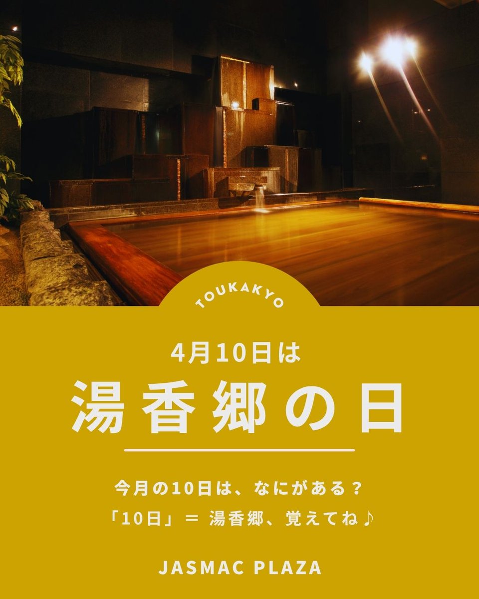 公式】ジャスマックプラザ／JASMACPLAZA (@jasmacplaza) / Posts / X