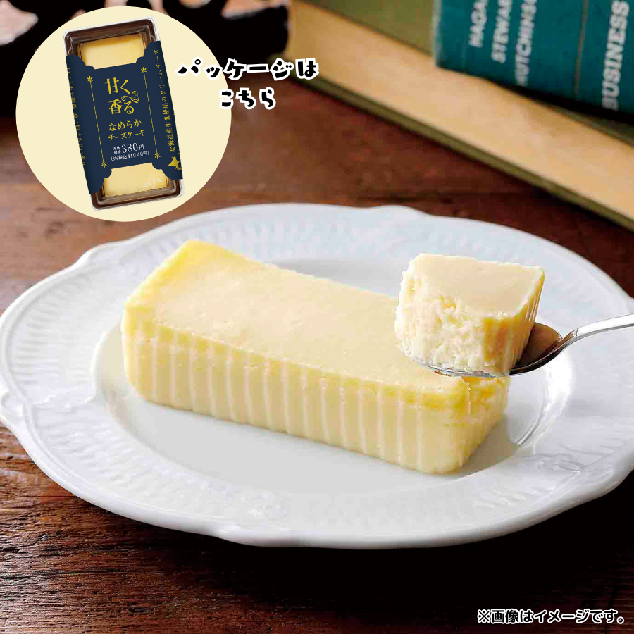 Seicomart_TW's tweet photo. ＼✨セイコーマート 4/6週発売の商品🎉 🎉 ／

【YOUR SWEETS 甘く香るなめらかチーズケーキ】
北海道産生乳を使用したクリームチーズ。
トンカ豆が甘く香るなめらかなチーズケーキ✨✨
∽∽∽∽∽∽∽
＜北海道・関東＞
本体価格：380円（8％税込410.40円）
∽∽∽∽∽∽∽

※万が一品切れの際はご容赦ください。
／
今週の #セイコーマートおすすめ商品
https://t.co/emwJIY1ngF
＼

#セコマ #secoma #セイコーマート #seicomart