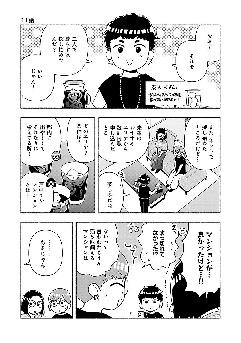 エイタツ🏠「家活！」「もふむくコミカライズ」連載中 tweet media