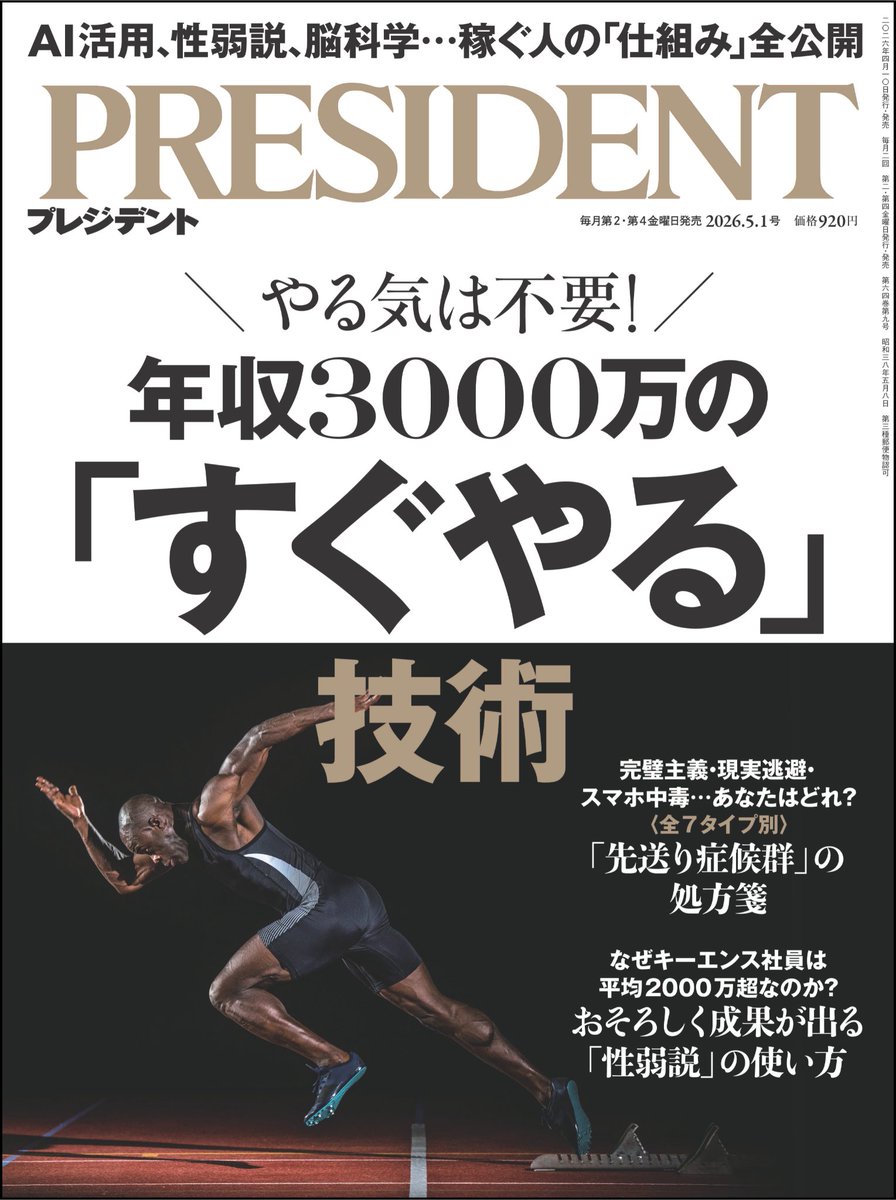 プレジデント編集部 tweet media